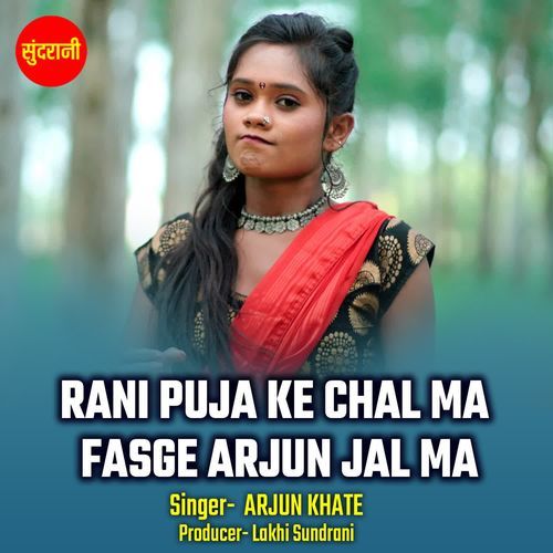 Rani Puja Ke Chal Ma Fasge Arjun Jal Ma cover art