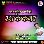 Raske Kamar Roshan Khan