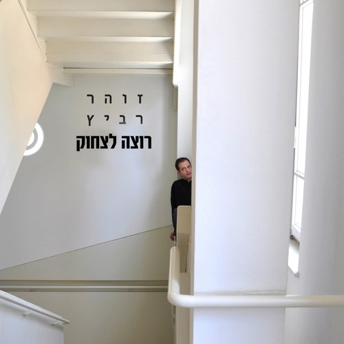 Rotza Lizchok cover art
