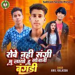 Rove Nahi Sangi Mu Layo Hu Sonani Bangadi