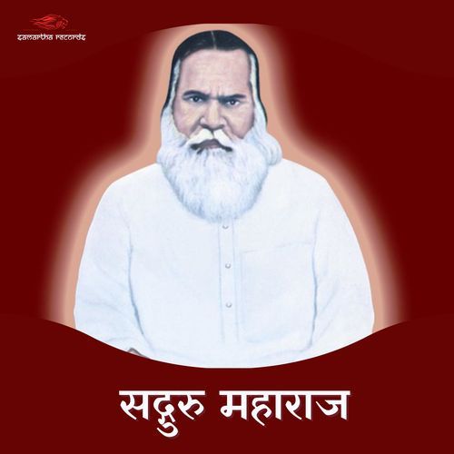 Sadguru Maharaj