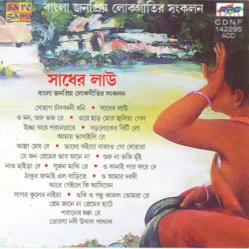 Sadher Lau - Compilationofbengali Popular Folk Songs