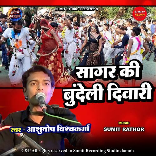 Sagar Ki Bundeli Diwari