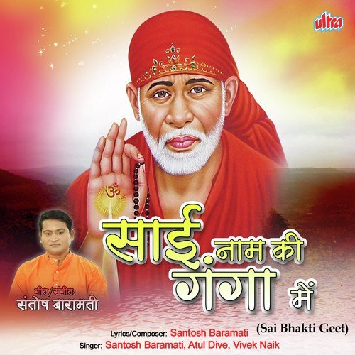 Shirdi Me Utari Divya Jyoti