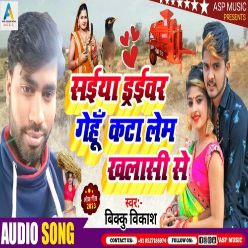 Saiya driver ghare na aiba (Bhojpuri)
