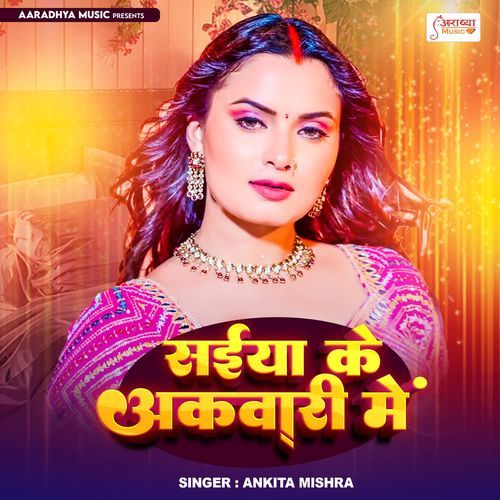 Saiya ke akwari me
