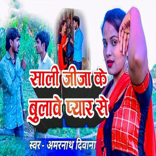 Sali Jija Ke Bulawe Pyar Se