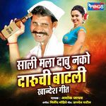 Sali Mala Dau Nako Daruchi Batli (Suparahit Khaandesh Geet)