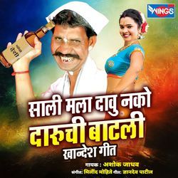 Sali Mala Dau Nako Daruchi Batli (Suparahit Khaandesh Geet)