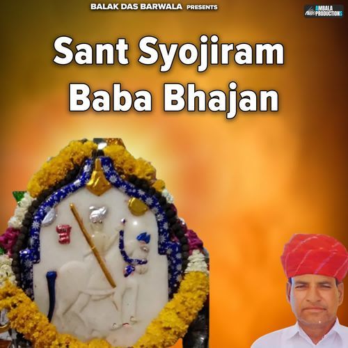 Sant Syojiram Baba Bhajan