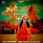 Santo Pora Pap Ra Aaya