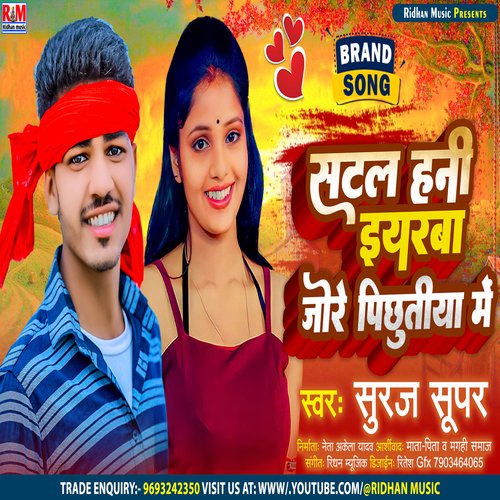 Satal Hani Yaraba Jore Pichhutiya Me