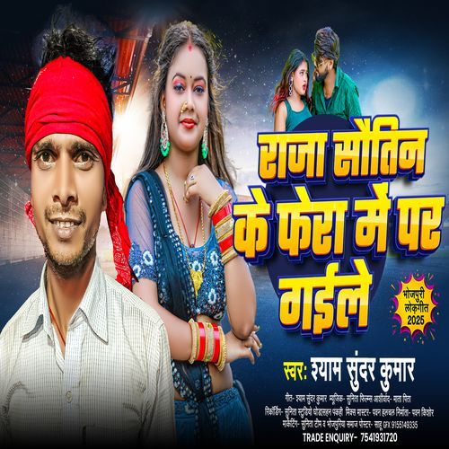 Sawatin Ke Phera Me Par Gaile