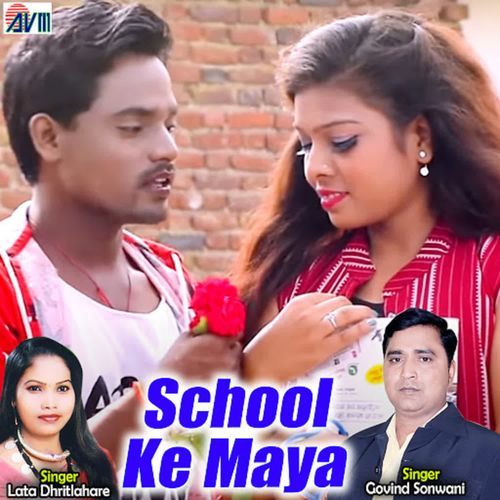 School Ke Mayaamraiya Ke Tir