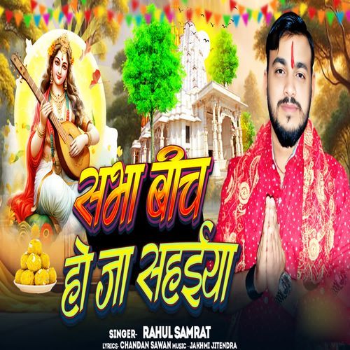 Shabha Bich Ho Ja Sahaiya