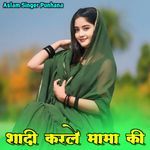 Shadi Karle Mama Ki