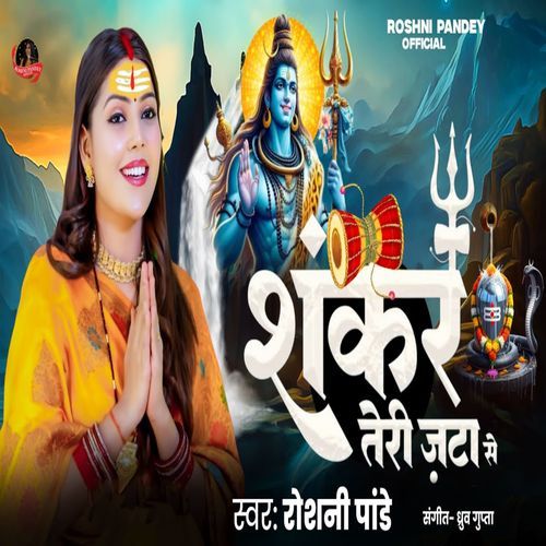 Shankar Teri Jata Se