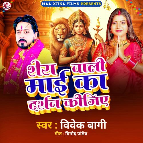 Sherawali Mai Ka Darshan Kijiye