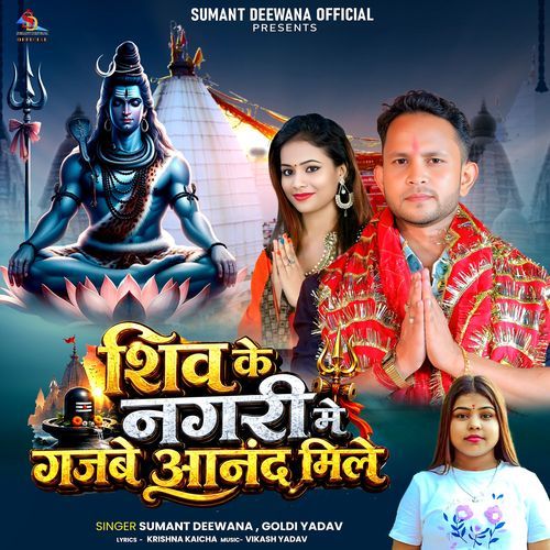 Shiv Ke Nagari Me Gazabe Anand Mile