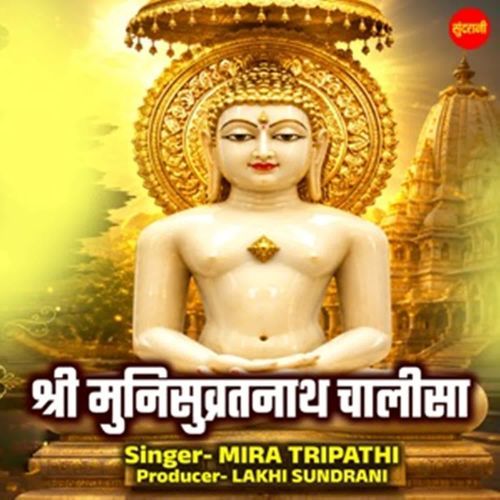 Shree Munisuvrat Chalisa
