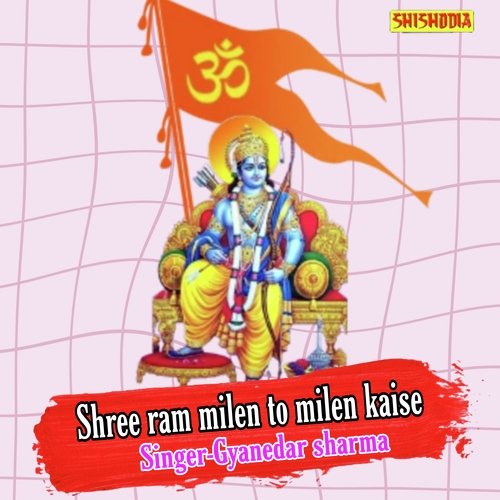 Shree Ram Milen To Milen Kaise