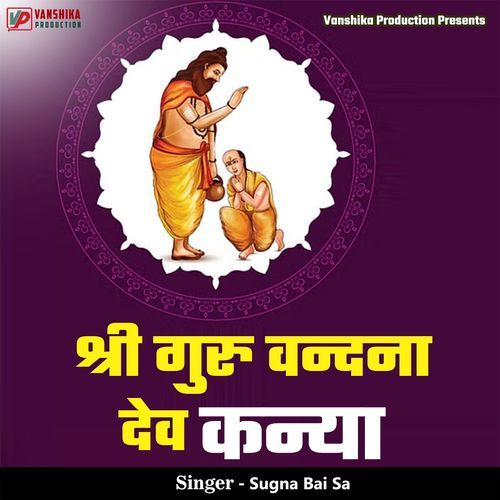 Shri Guru Vandana Dev Kanya