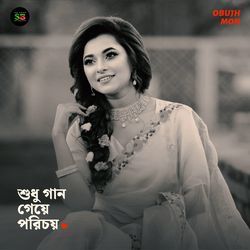 Shudhu Gaan Geye Porichoy