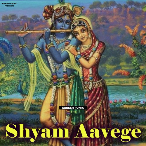 Shyam Aavege