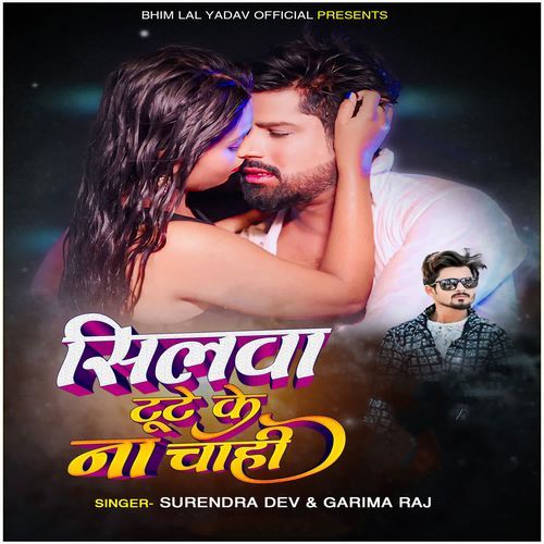 Silava Tute Ke Na Chahi