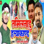 Tamil Nadu Hatyakand