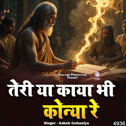 Teri Ya Kaya Bhi Konya Re