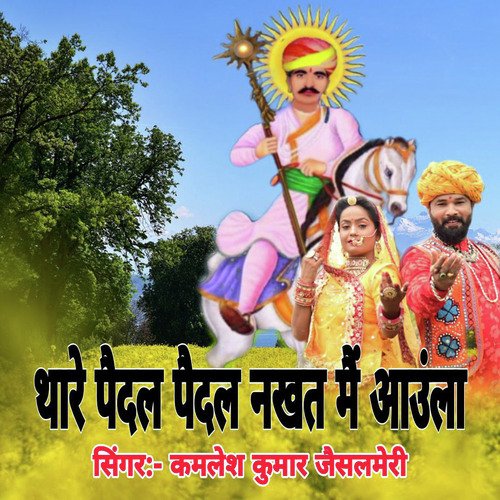 Thare Paidal Paidal Nakhat M Aaula