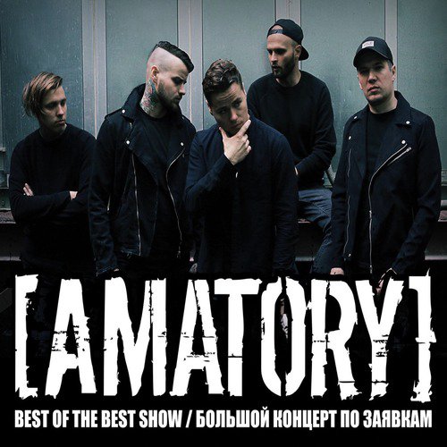 Эффект Бабочки - Song Download From The Best Of Amatory @ JioSaavn