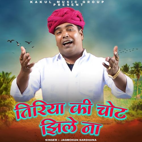 Tiriya Ki Chot Jhile Na