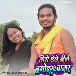 Tora Le Jibo Bagodar Bazar