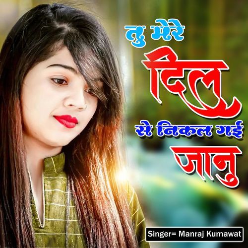 Tu Mere Dil Se Nikal Gai Jaanu