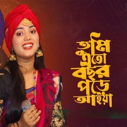 Tumi Ato Bosor Pore Aya