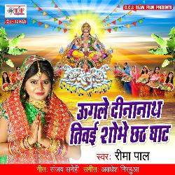 Ugale Dinanath Tiwae Shobhe Chhath Ghat-FzIaAR0AcAY