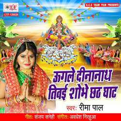 Ugale Dinanath Tiwae Shobhe Chhath Ghat-IyMACEFxeGY