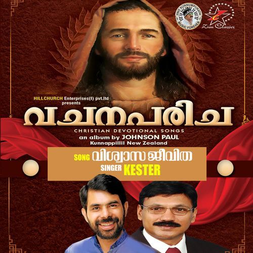 Viswasa Jeevitha