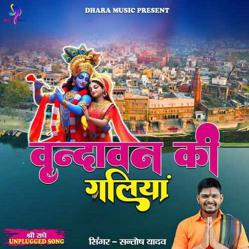 Vrindavan Ki Galiya