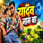 Yadav Naam Ba