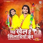 Yah Khle He khiladiyo ka