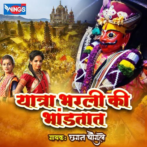 Yatra Bharali Ki Bhandatat