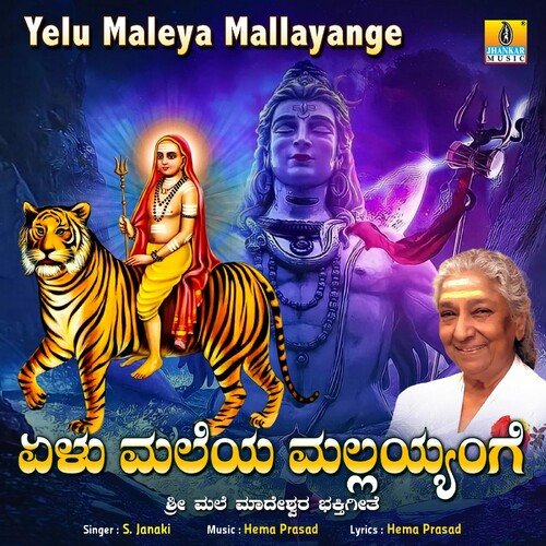 Yelu Maleya Mallayange_poster_image