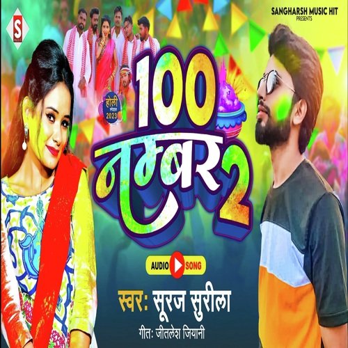 100 Number 2 (Bhojpuri)