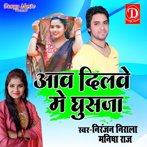 Aaaw Dilwa Me Gush Jaa