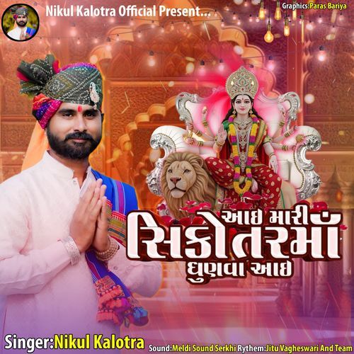 Aai Mari Sikotar Dhunva Aai