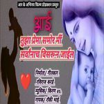 Aai Tuza Premasamor Mi Sarvanach Visarun Jael