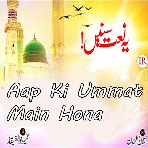 Aap Ki Ummat Main Hona